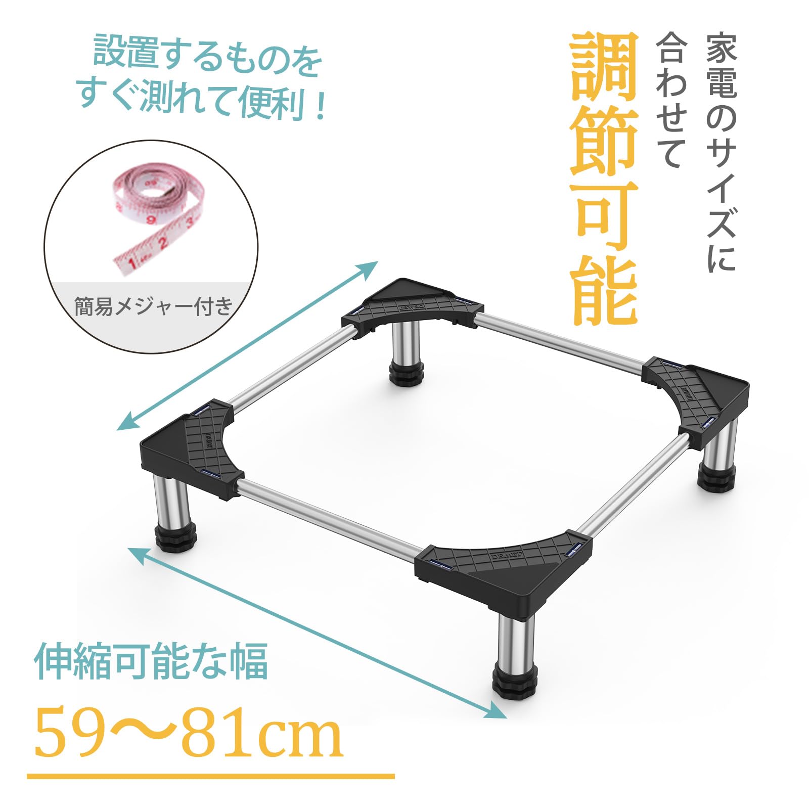 冷蔵庫 置き台 4足 超大サイズ 大きなサイズ対応 DEWEL かさ上げ台 伸縮式 高さ調整 縦型ドラム式洗濯機にも対応 騒音対策 異音振動軽減 防振パッド 3年保証