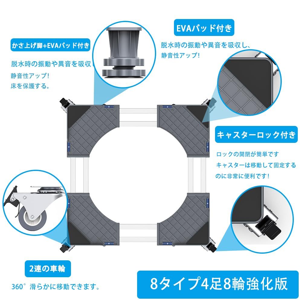 DEWEL 洗濯機 台 かさ上げ台 冷蔵庫 台 キャスター付き 目盛り付き 洗濯機パン 排水パン 幅/奥行き:48～66cm 耐荷重:500kg 8輪4足 サイズ調整可能 伸縮式 ドラム式 全自動対応 振動異音防止 