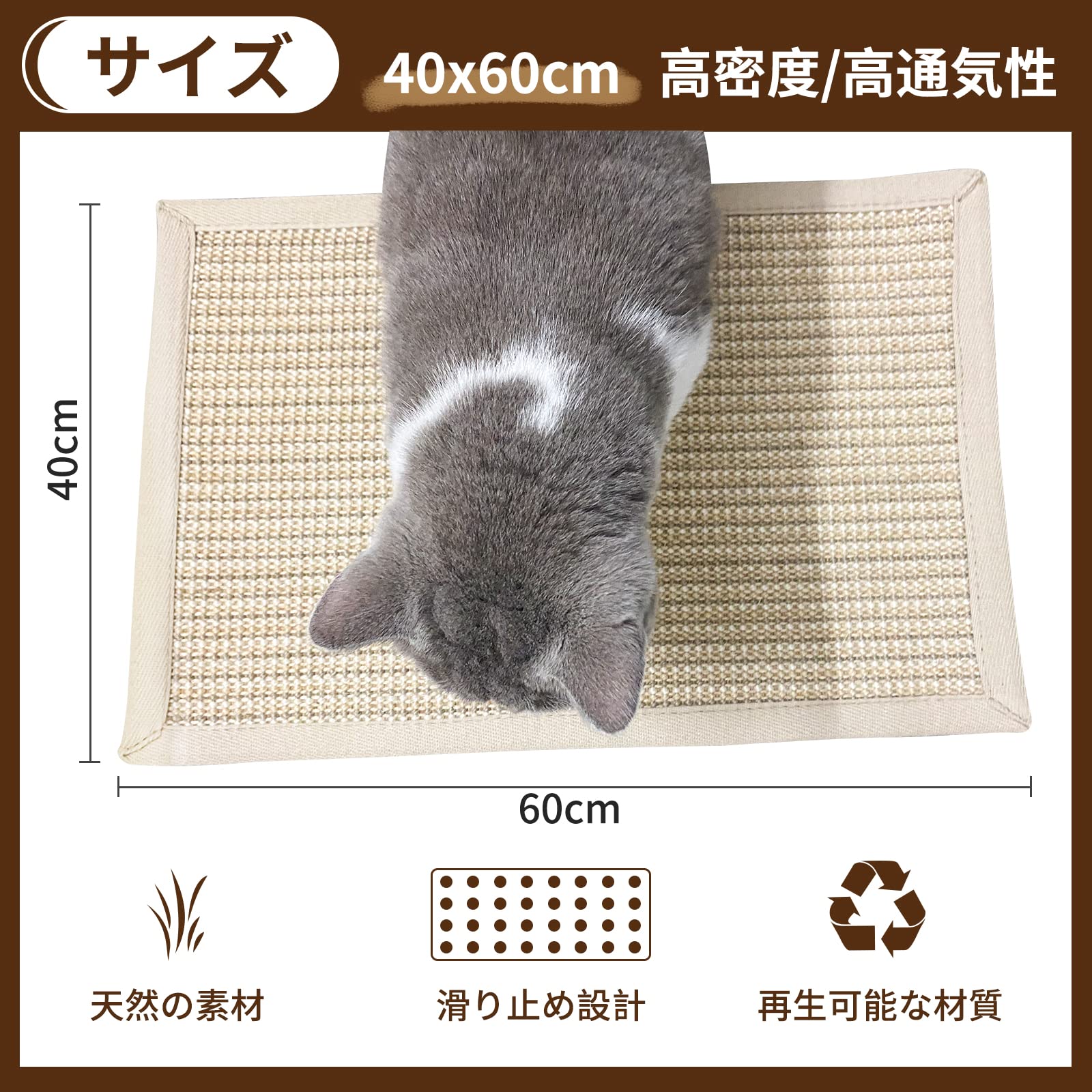 DEWEL 猫用爪とぎマット 40×60cm 猫用スクラッチャーマット 猫用 爪とぎ マット 高密度 天然サイザル麻製 夏 猫 爪研ぎ 猫用おもちゃ 猫用品 ソファー 家具保護 ストレス解消