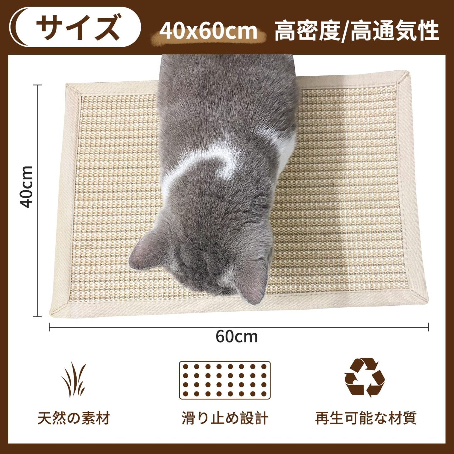 DEWEL 猫用爪とぎマット 40×60cm 猫用スクラッチャーマット 猫用 爪とぎ マット 高密度 天然サイザル麻製 夏 猫 爪研ぎ 猫用おもちゃ 猫用品 ソファー 家具保護 ストレス解消