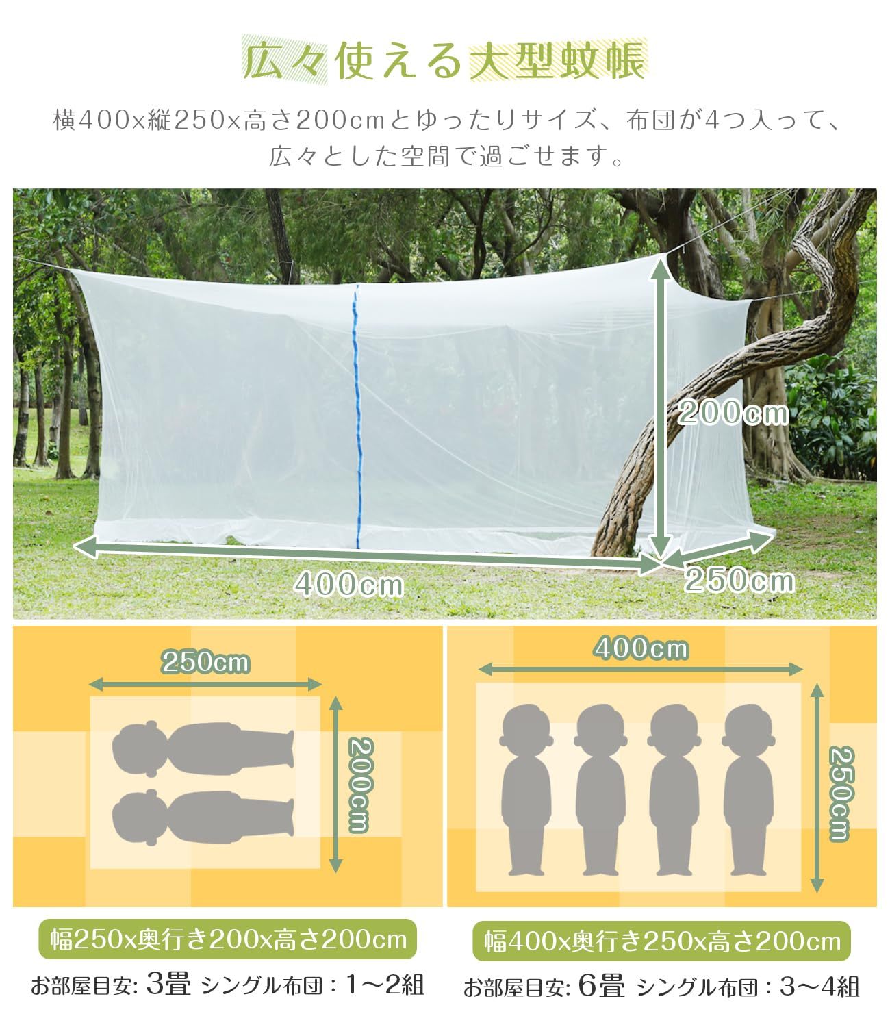 DEWEL 蚊帳 特大 400㎝ 6畳 蚊/虫/ムカデよけ 吊り下げ式 ファスナー付き キャンプ蚊帳 高密度 通気性高い 水洗い可能 モスキートネット ベッド 屋外 室内 ベランダ アウトドア 旅行 家族 粘着フック付き (幅400×奥行き250×高さ200cm(6畳))