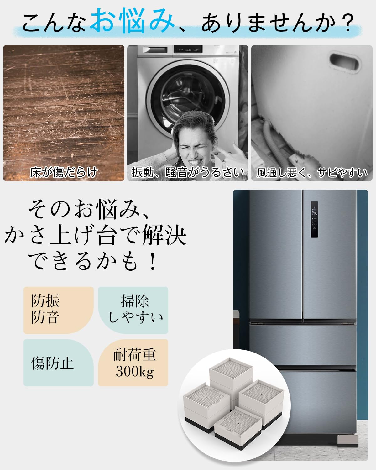 DEWEL 洗濯機かさ上げ台 防振ゴム 8個セット 防滑パッド 重ねて高さ調節 洗濯機 台 冷蔵庫 家電 家具 ソファー こたつ 底上げ 増高脚 耐加重300KG