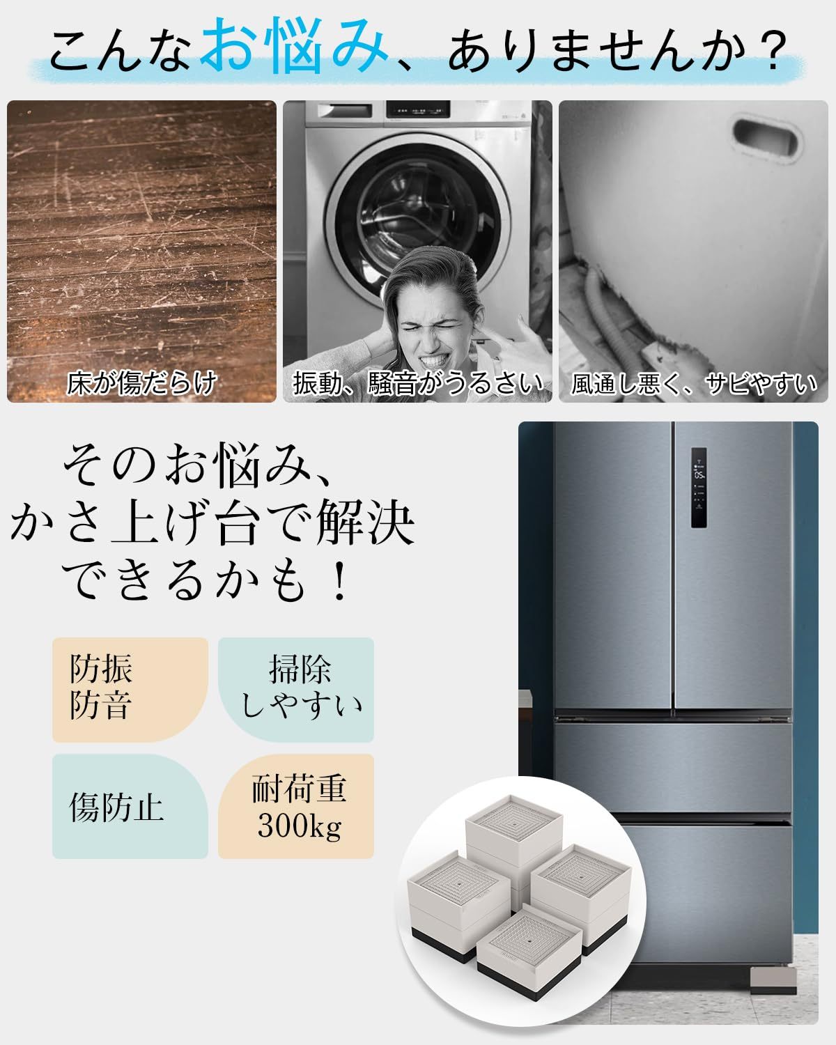 DEWEL 洗濯機かさ上げ台 防振ゴム 8個セット 防滑パッド 重ねて高さ調節 洗濯機 台 冷蔵庫 家電 家具 ソファー こたつ 底上げ 増高脚 耐加重300KG