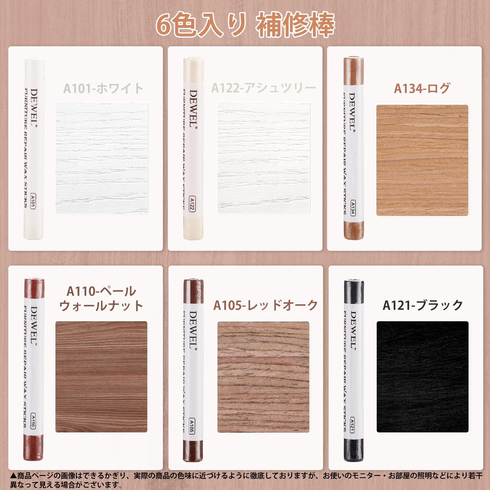 DEWEL フローリング 補修 傷 補修棒 ネジ穴 補修 家具補修クレヨン 家具補修クレヨン 6色入り 傷消し 傷隠し 家具 床 机 補修 剥がれ補修 木製品キズ補修セット 木製家具補修