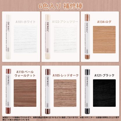 DEWEL フローリング 補修 傷 補修棒 ネジ穴 補修 家具補修クレヨン 家具補修クレヨン 6色入り 傷消し 傷隠し 家具 床 机 補修 剥がれ補修 木製品キズ補修セット 木製家具補修