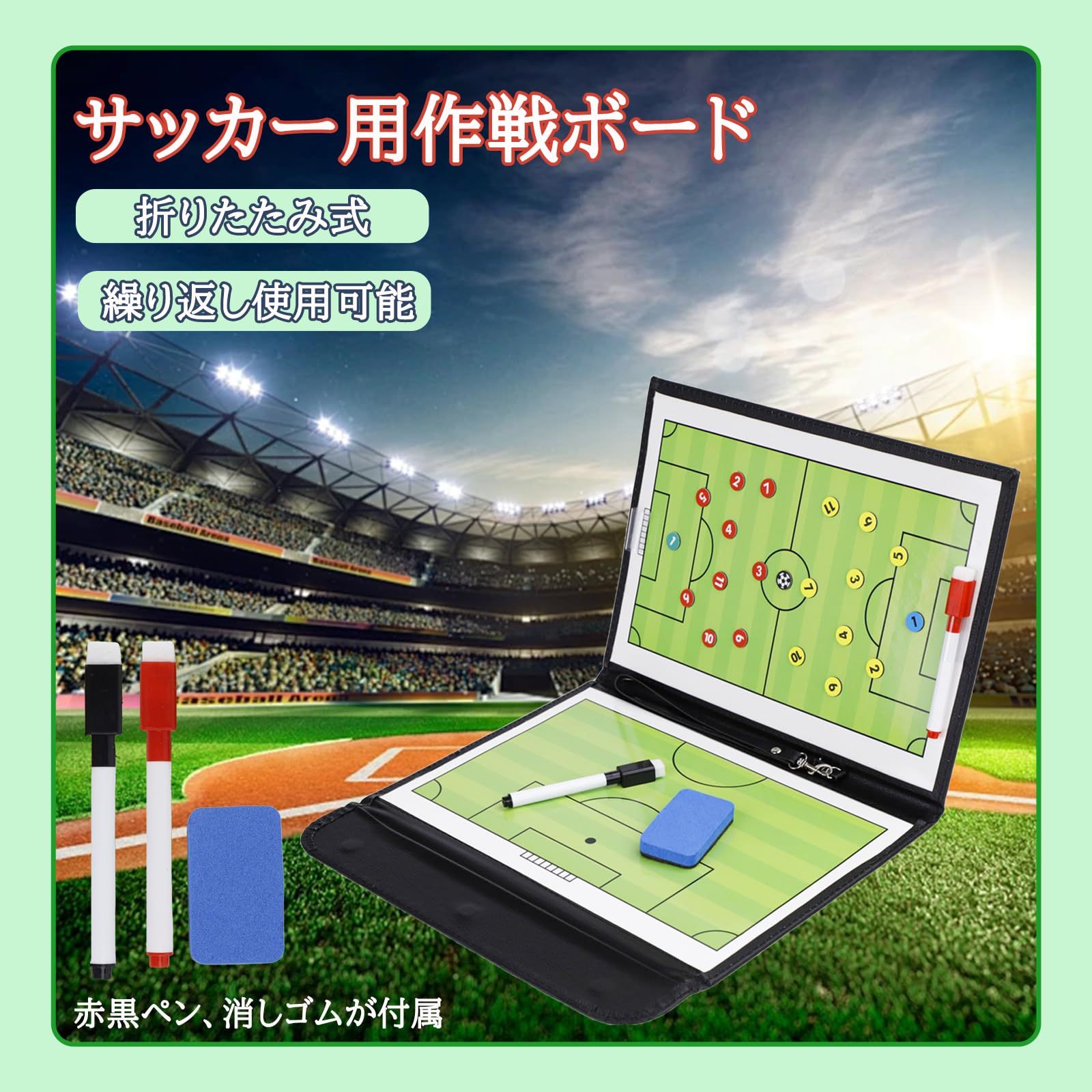DEWEL サッカーボード 作戦ボード 作戦盤 折りたたみ式 戦略指導 作戦板 マグネット サッカー 戦術ボード コーチングボード サッカー練習グッズ サッカーノート タクティックボード 打合せ 水性ペン付属 ストラップ付き 持ち運びに便利