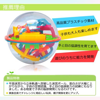 DEWEL 3Ｄ立体玩具　 ボール　プレゼント迷宮おもちゃ 迷路遊び 子供用　138関　おもちゃ 空間認識 ゲーム バランスゲーム おもちゃ