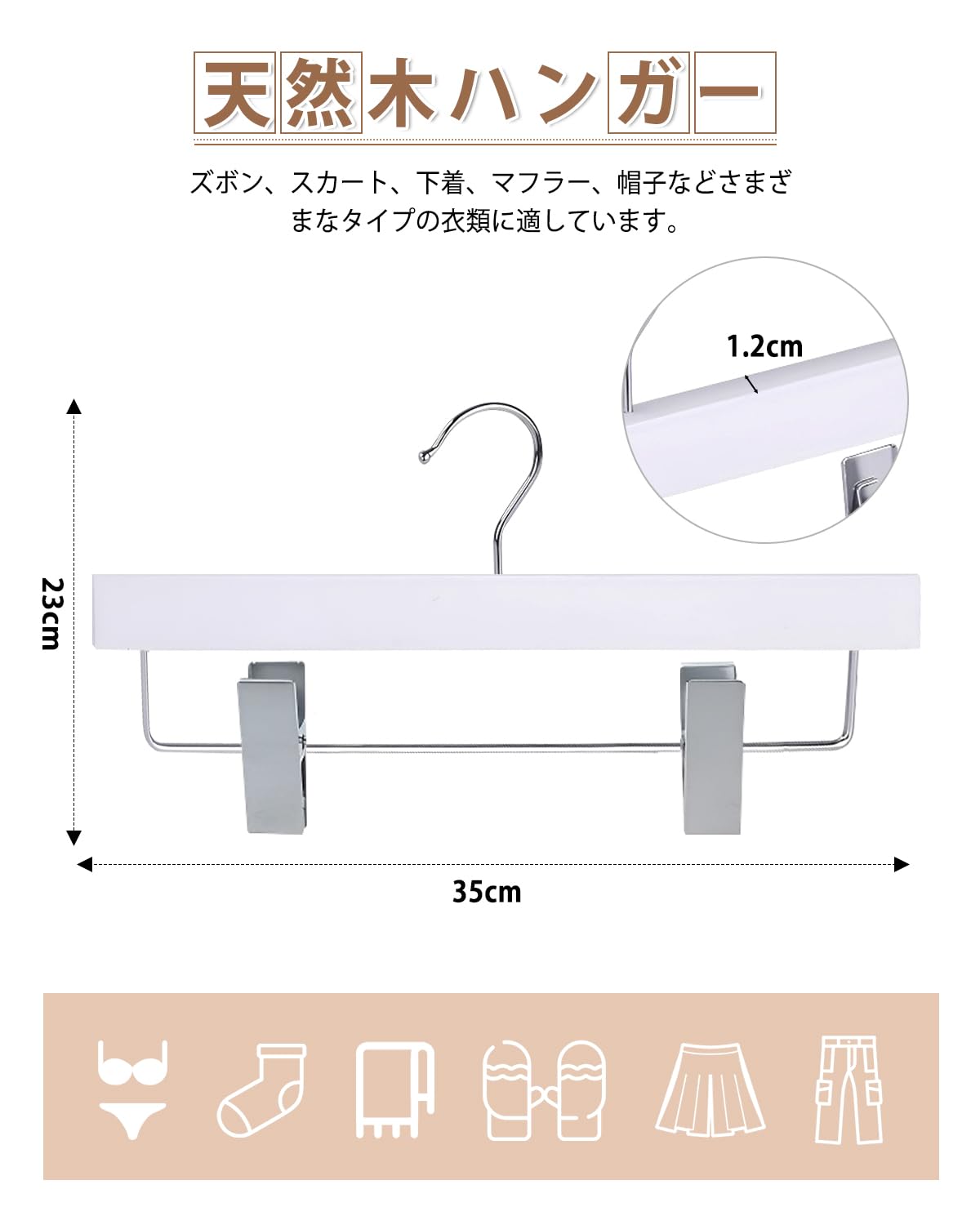 DEWEL ハンガー 樟ハンガー クリップ付き 跡ない スラックス パンツ スカート ズボン用 白い 天然 防虫 カビ防止 臭気止め 収納 家庭用 接待室 来客室 ホテル タンス 金属 5本組セット