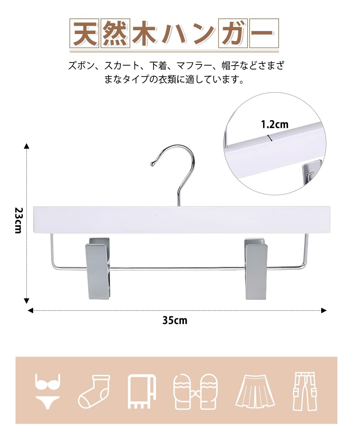DEWEL ハンガー 樟ハンガー クリップ付き 跡ない スラックス パンツ スカート ズボン用 白い 天然 防虫 カビ防止 臭気止め 収納 家庭用 接待室 来客室 ホテル タンス 金属 5本組セット