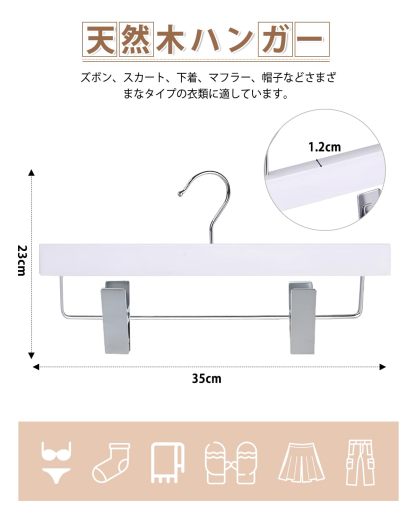 DEWEL ハンガー 樟ハンガー クリップ付き 跡ない スラックス パンツ スカート ズボン用 白い 天然 防虫 カビ防止 臭気止め 収納 家庭用 接待室 来客室 ホテル タンス 金属 5本組セット
