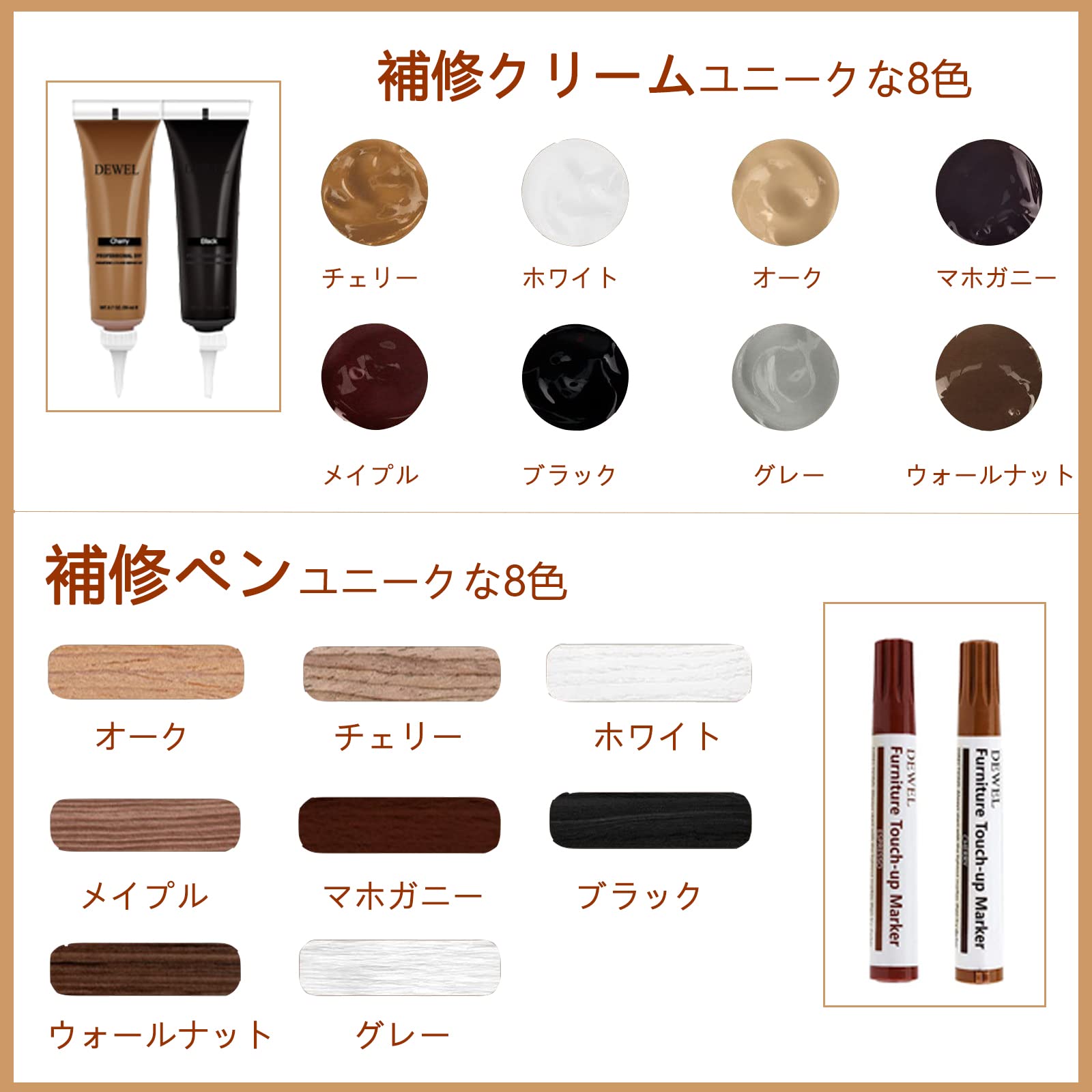 DEWEL フローリング 補修 床補修キット 木製品キズ補修 ドア補修 キズ隠し 8色補修クリーム キズ消し 8色補修ペン 床 補修 ネジ穴 補修 パレット付き ヘラ付き ブラシ付き