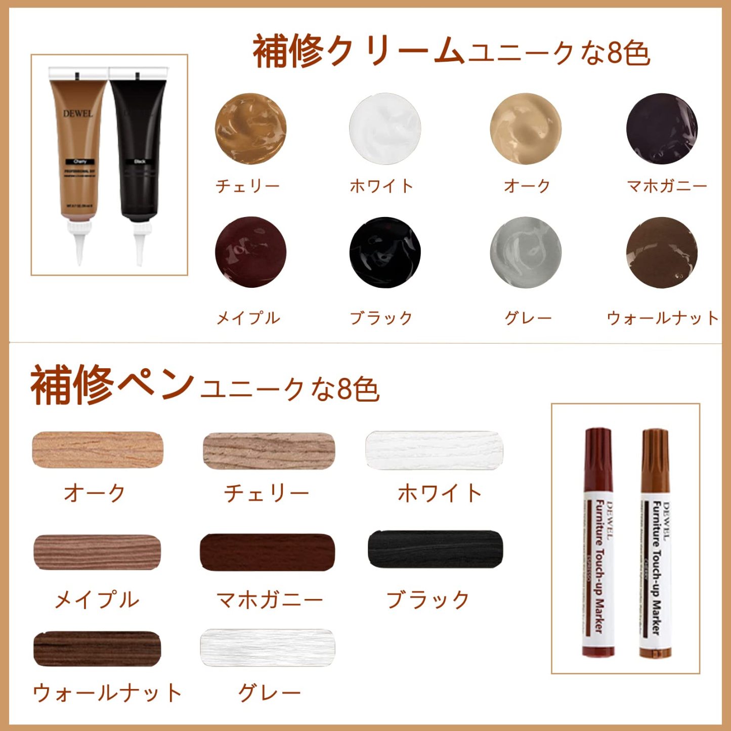 DEWEL フローリング 補修 床補修キット 木製品キズ補修 ドア補修 キズ隠し 8色補修クリーム キズ消し 8色補修ペン 床 補修 ネジ穴 補修 パレット付き ヘラ付き ブラシ付き