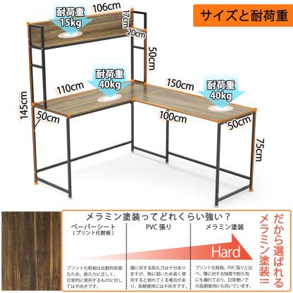 DEWEL パソコンデスク l字デスク 幅150cm 収納ラック付き 左右入替可能 モニターアーム対応 総耐荷重95kg テレワーク用 オフィスデスク PC デスク ゲーミングデスク 木製 事務机 足元フリー設計 グラつき防止 木目柄 幅150×幅110×奥行50×高さ145cm