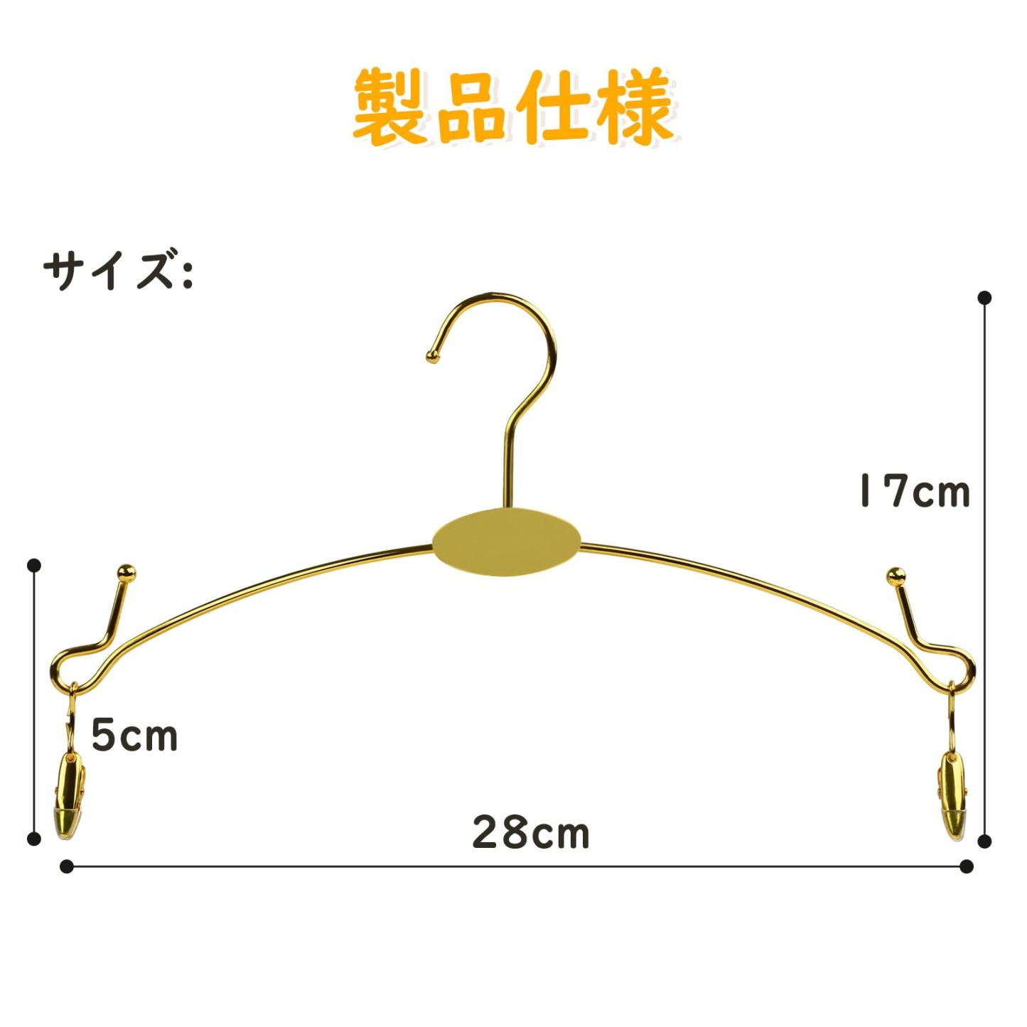 DEWEL ハンガー 洗濯ハンガー 洗濯物干し 滑らない 型崩れ防止 10本 セット ステンレスハンガー 物干しハンガー クリップハンガー 洗濯干し タオル干しハンガー キャッチハンガー 衣類ハンガー 大人/子供/ベビー ステンレス製 頑丈 軽量 おしゃれ 幅28cm 収納 便利 ゴールド