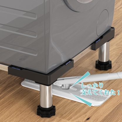 かさ上げ台 洗濯機台 冷蔵庫 置き台 幅/奥行44.5～70cm 昇降可能 18~21cm高度調節 防振パッド付き ステインレス製ジャッキ付き 目盛り 組み立て簡単 ブラック