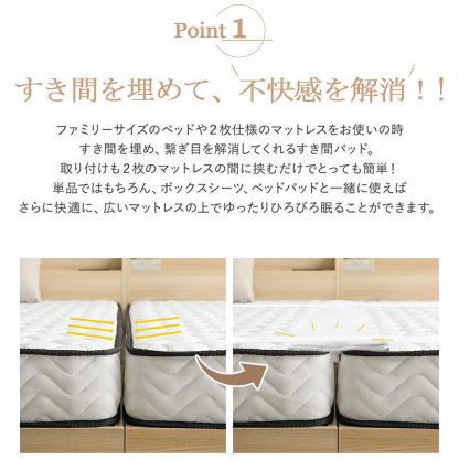 DEWEL ベッド 隙間パッド すきまパッド ワイド幅20cm マットレスバンド 固め マットレス ズレ防止 マットレス 連結ベルト ベッド 隙間埋めクッション 【一体式】