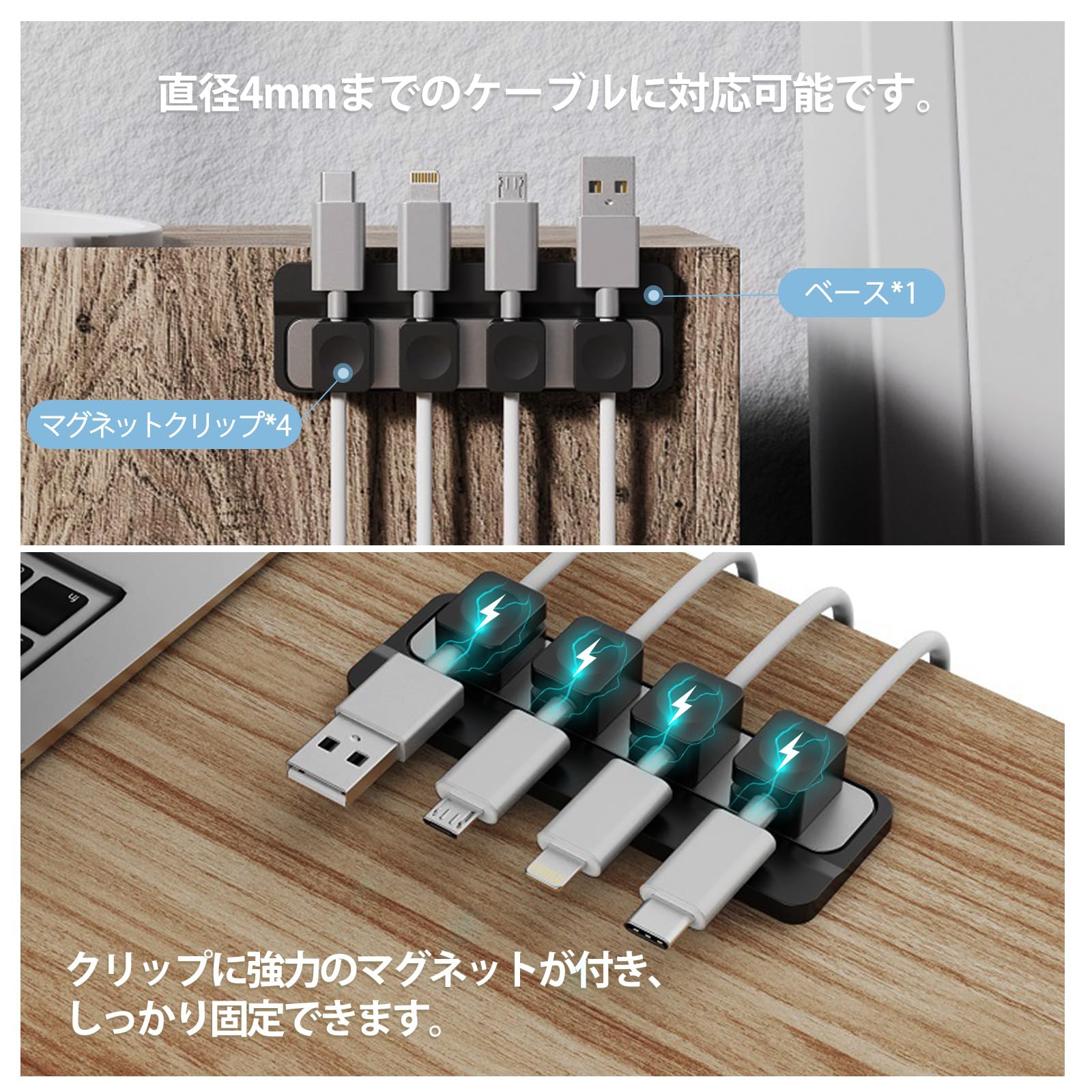 DEWEL ケーブルホルダー マグネット式 USB 配線 収納 ケーブルオーガナイザー 磁石 デスク、壁、車内に貼り付け 強力粘着 ケーブルクリップ 配線 整理 収納 ライトニングケーブル 直径4mmまで対応