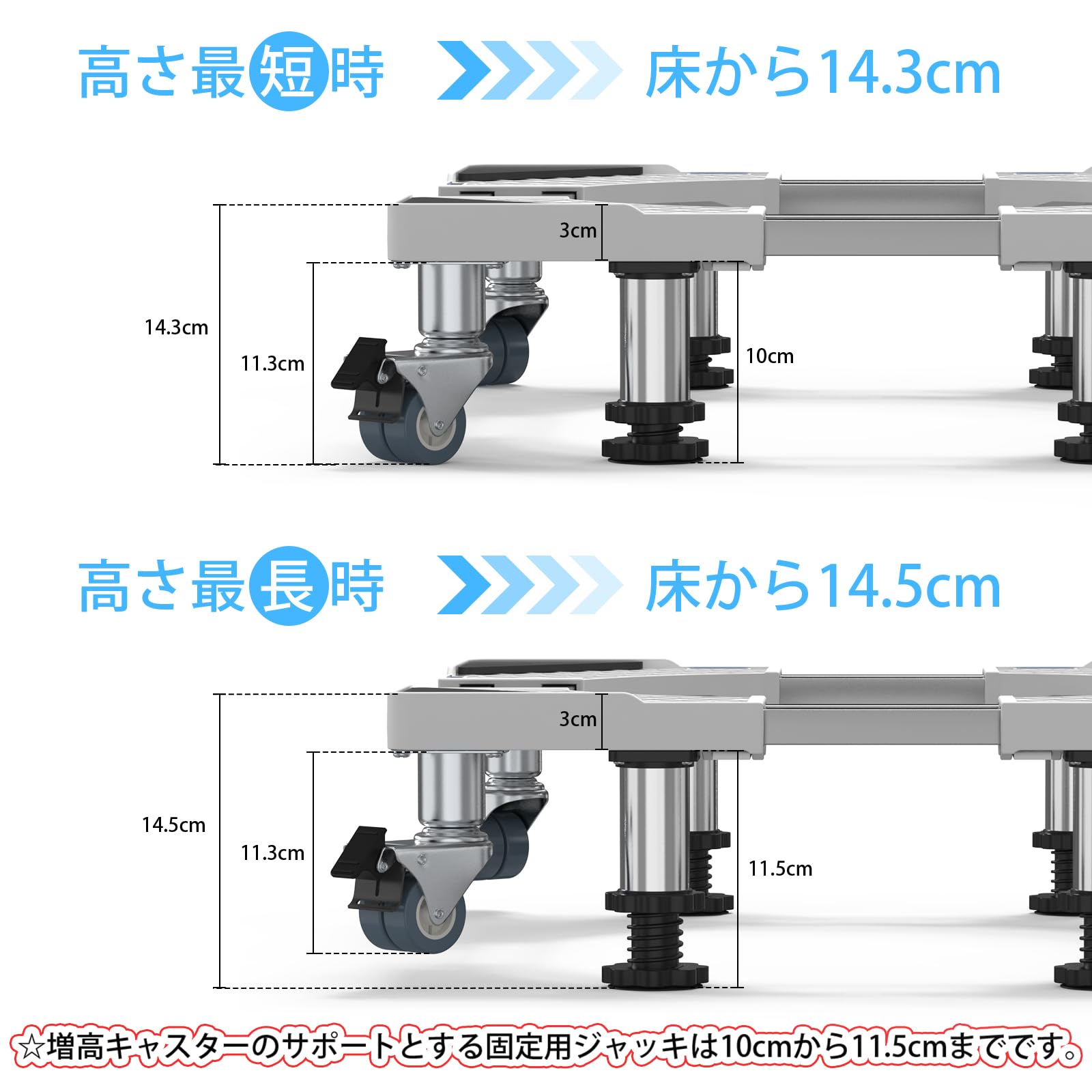 洗濯機 台 キャスター かさ上げ台 増高キャスター 8輪4足 洗濯機 冷蔵庫 置き台 奥行/幅:53.5～71cm 高度調節14.3∼14.5cm 頑丈 ジャッキ付き 冷蔵庫 台 異音振動軽減 防振パッド