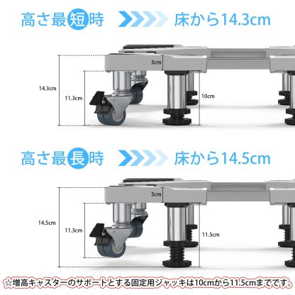 洗濯機 台 キャスター かさ上げ台 増高キャスター 8輪4足 洗濯機 冷蔵庫 置き台 奥行/幅:53.5～71cm 高度調節14.3∼14.5cm 頑丈 ジャッキ付き 冷蔵庫 台 異音振動軽減 防振パッド