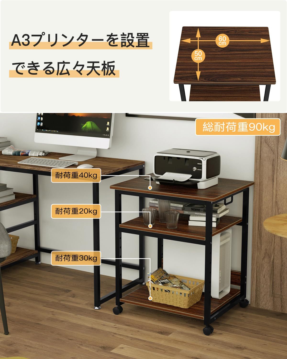 DEWEL プリンター台 高さ70cm×幅60cm×奥行50cm プリンターワゴン 3段 キャスター付き 総耐荷重90㎏ 中棚調整 木製 収納 A3対応 プリンターラック サイドワゴン 組み立て簡単 (ウォルナット)