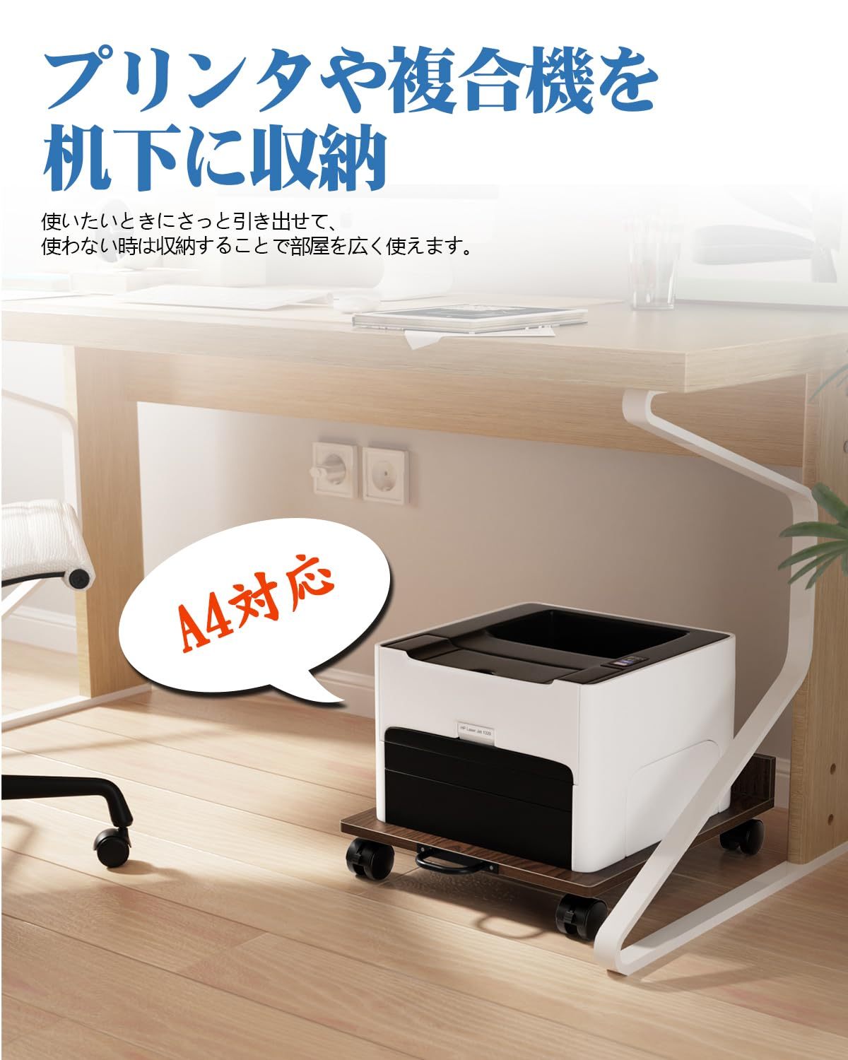 プリンター台 幅42×奥行46cm キャスター付き 耐荷重30kg デスク下 収納 取っ手付き プリンターカート レーザープリンタ インクジェット複合機 A4対応