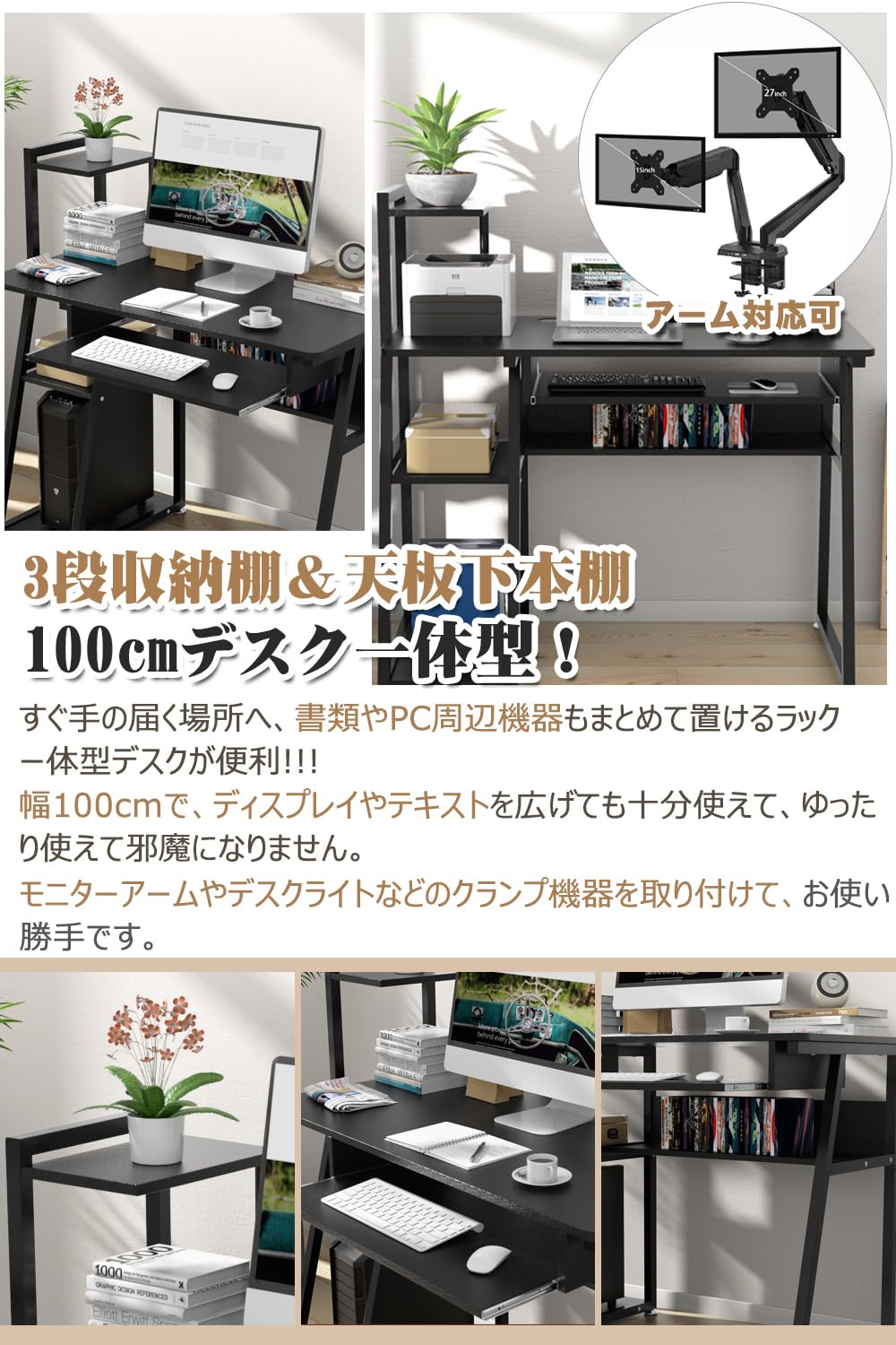 パソコンデスク キーボードスライダー付 天板幅100cm DEWEL PCデスク 机 3段収納ラック付 モニターアーム取付対応 ワークデスク ゲーミングデスク アジャスター付 総耐荷重100kg 傷・汚れ・水分・熱に強い天板(メラミン加工) 省スペース 組立簡単 勉強机 学習机 学習デスク 棚付デスク 木製 おしゃれ 書斎 在宅勤務 テレワーク 組立後幅102.5×奥行50cm