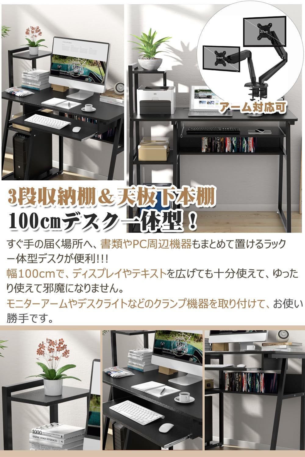 パソコンデスク キーボードスライダー付 天板幅100cm DEWEL PCデスク 机 3段収納ラック付 モニターアーム取付対応 ワークデスク ゲーミングデスク アジャスター付 総耐荷重100kg 傷・汚れ・水分・熱に強い天板(メラミン加工) 省スペース 組立簡単 勉強机 学習机 学習デスク 棚付デスク 木製 おしゃれ 書斎 在宅勤務 テレワーク 組立後幅102.5×奥行50cm