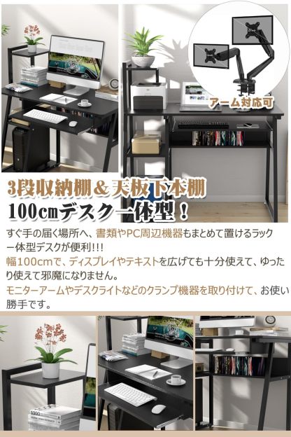 パソコンデスク キーボードスライダー付 天板幅100cm DEWEL PCデスク 机 3段収納ラック付 モニターアーム取付対応 ワークデスク ゲーミングデスク アジャスター付 総耐荷重100kg 傷・汚れ・水分・熱に強い天板(メラミン加工) 省スペース 組立簡単 勉強机 学習机 学習デスク 棚付デスク 木製 おしゃれ 書斎 在宅勤務 テレワーク 組立後幅102.5×奥行50cm
