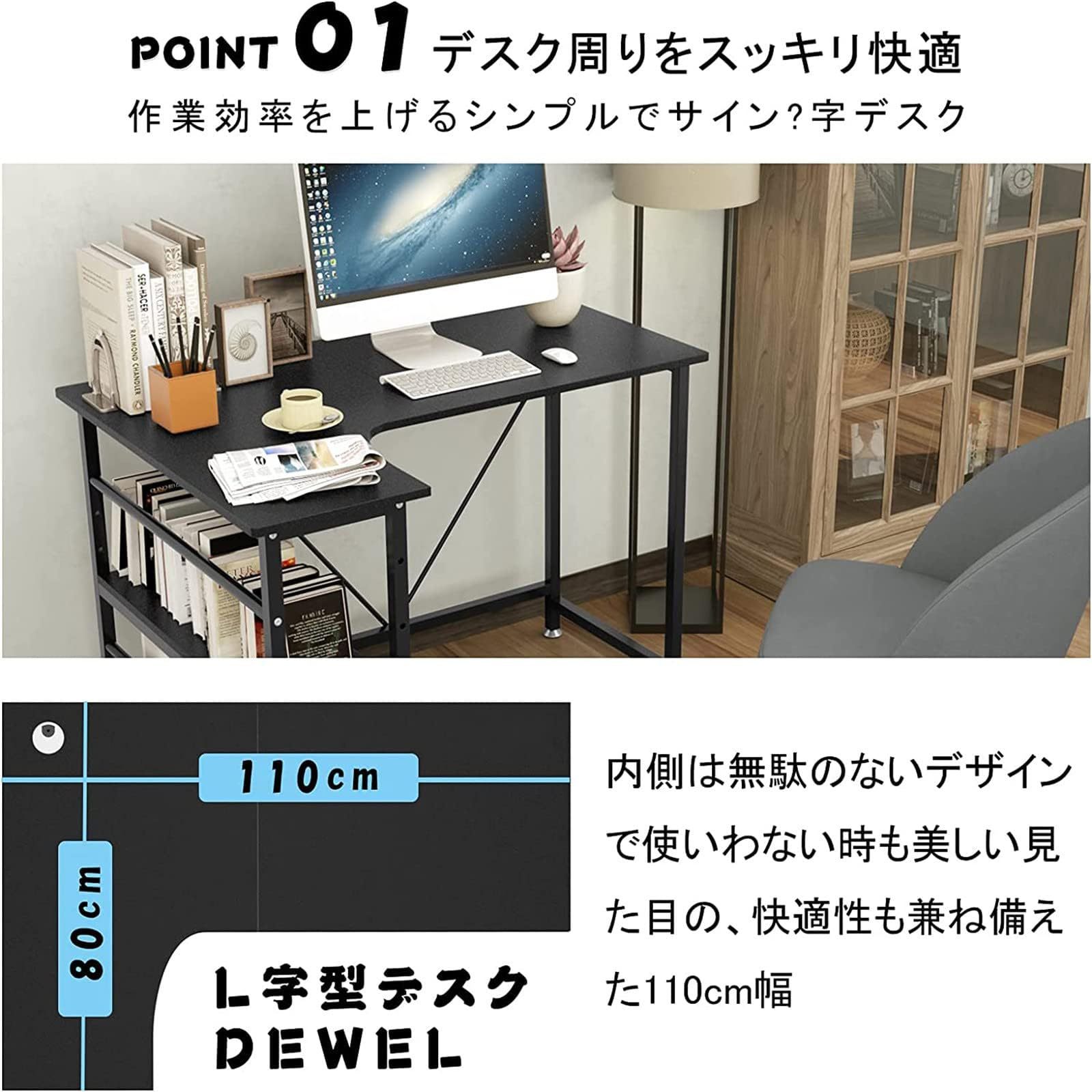 DEWEL パソコンデスク コンピューターデスク PCデスクデスク ゲームテーブル コーナーテーブル デスク収納 オフィスデスク ワークテーブル 机 書斎 頑丈で組立簡単 仕事用 ゲームデスク リムーバブルラック テレワークテーブル 勉強机 ブラック 110*80*75cm (110*80*75cm)