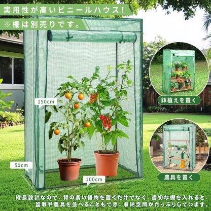 ビニールハウス 家庭用 ビニール温室 小型 家庭菜園 寒さ/霜/雨/風対策 温室 ビニール ベランダ 虫/鳥よけ 家庭用ビニールハウス 暖簾/ペグ付 チャック開閉 温室ハウス 工具不要 組立簡単 室内室外適用 多用途 100x50x150cm