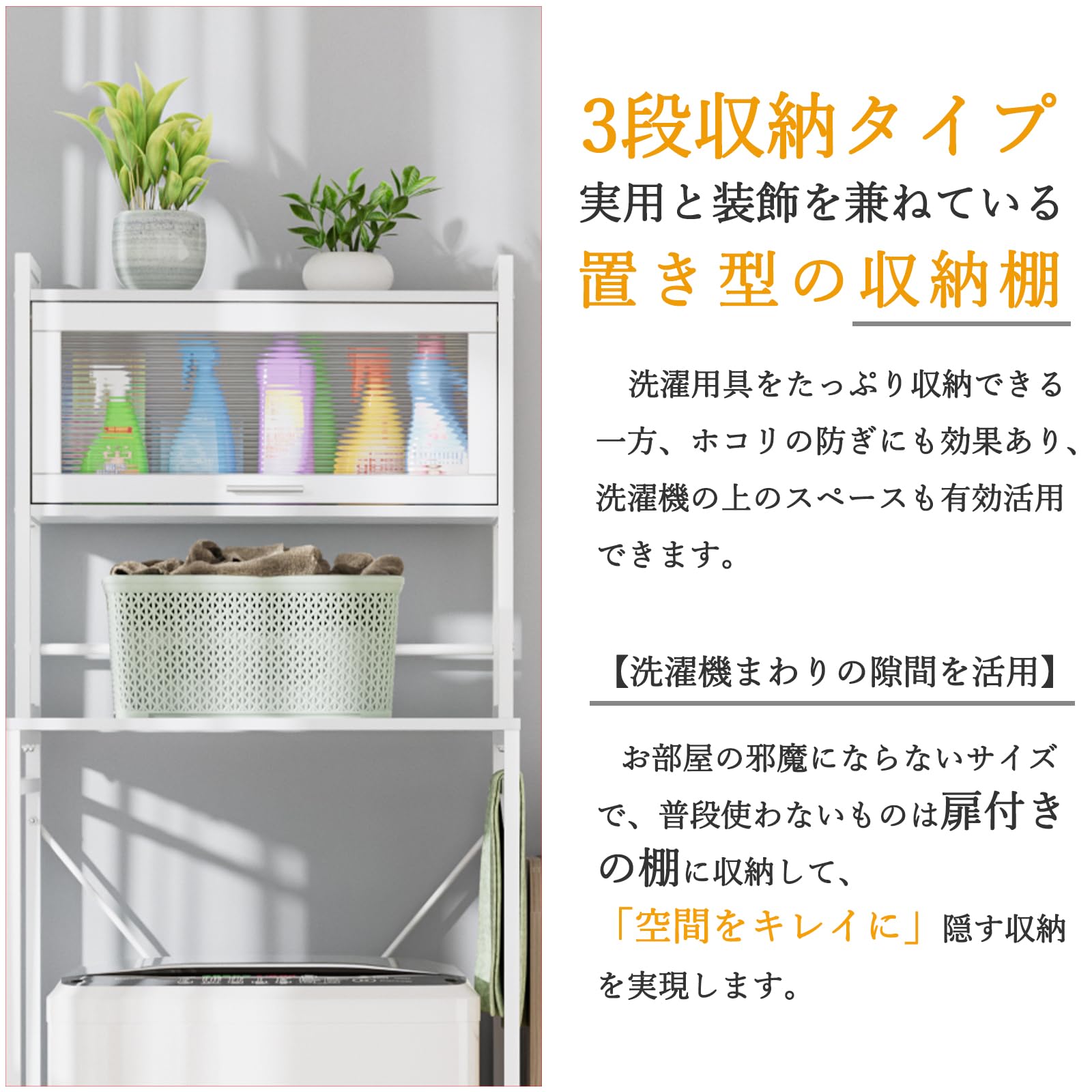 ランドリーラック 棚付き 3段式 洗濯機ラック ホワイト 組立品 DEWEL 金属製 幅68.5cm 高さ183.5cm おしゃれ 総耐荷重30 kg 洗濯機棚 収納棚 省スペース