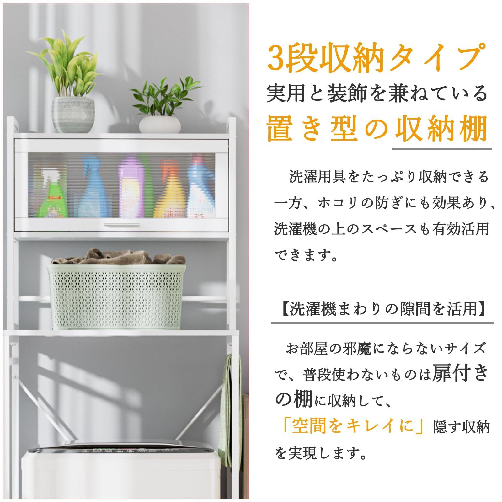 ランドリーラック 棚付き 3段式 洗濯機ラック ホワイト 組立品 DEWEL 金属製 幅68.5cm 高さ183.5cm おしゃれ 総耐荷重30 kg 洗濯機棚 収納棚 省スペース