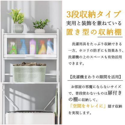 ランドリーラック 棚付き 3段式 洗濯機ラック ホワイト 組立品 DEWEL 金属製 幅68.5cm 高さ183.5cm おしゃれ 総耐荷重30 kg 洗濯機棚 収納棚 省スペース