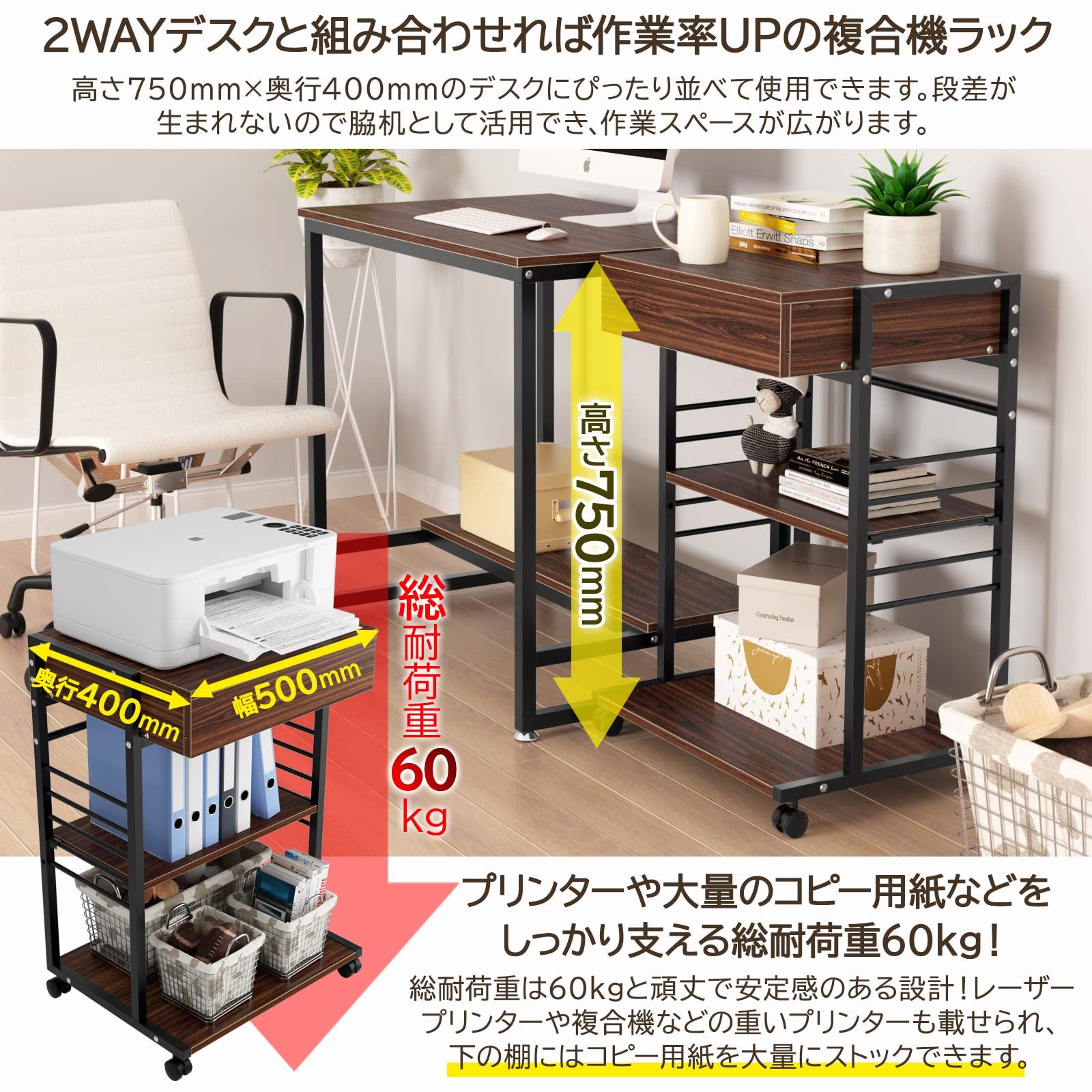 プリンター台 キャスター付き DE WEL 複合機ラック 3段 引き出し付き 中棚調整 幅50cm 奥行40cm 机上＆机下台 中棚5段階高さ調節可能 A4ファイル対応 総耐荷重60kg パソコンワゴン プリンターラック PCラック サイドワゴン プリンターワゴン プリンターカート 高安定性 防錆び 組立簡単 大空間 収納便利 移動便利 キッチン収納 オフィス 家庭用 おしゃれ ウォルナット