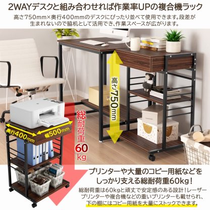 プリンター台 キャスター付き DE WEL 複合機ラック 3段 引き出し付き 中棚調整 幅50cm 奥行40cm 机上＆机下台 中棚5段階高さ調節可能 A4ファイル対応 総耐荷重60kg パソコンワゴン プリンターラック PCラック サイドワゴン プリンターワゴン プリンターカート 高安定性 防錆び 組立簡単 大空間 収納便利 移動便利 キッチン収納 オフィス 家庭用 おしゃれ ウォルナット