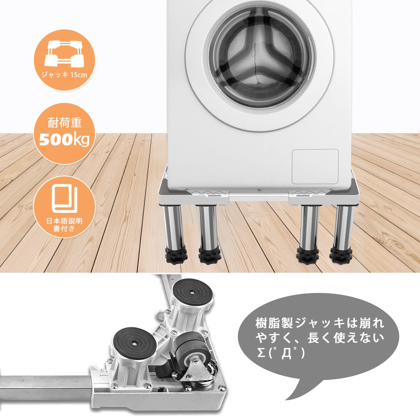 洗濯機 台 DEWEL 冷蔵庫置き台 8足口型鋼管8本式 かさ上げ 昇降可能 奥行/幅53.5～71cm 高度調節17.5~20.5cm 減音効果 太いジャッキ 防振パッド付き 3年保証