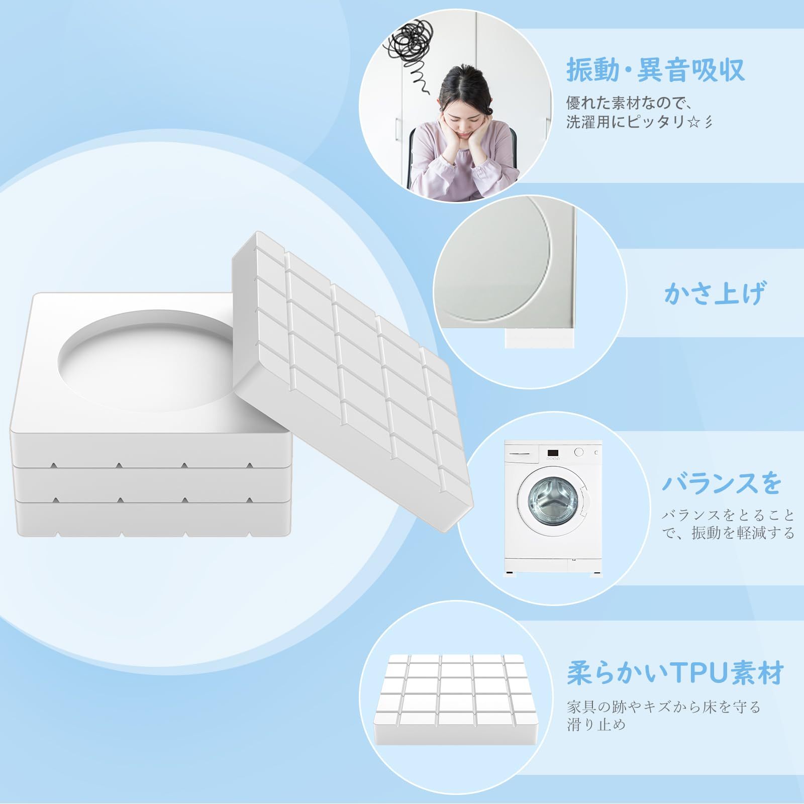 DEWEL 洗濯機 防振ゴム 振動吸収 揺れ防止 ホワイト 4枚入り 防振防音 防振マット 滑り止め 振動軽減 天然ゴム