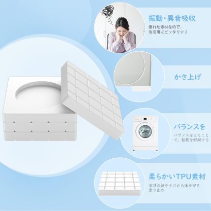 DEWEL 洗濯機 防振ゴム 振動吸収 揺れ防止 ホワイト 4枚入り 防振防音 防振マット 滑り止め 振動軽減 天然ゴム