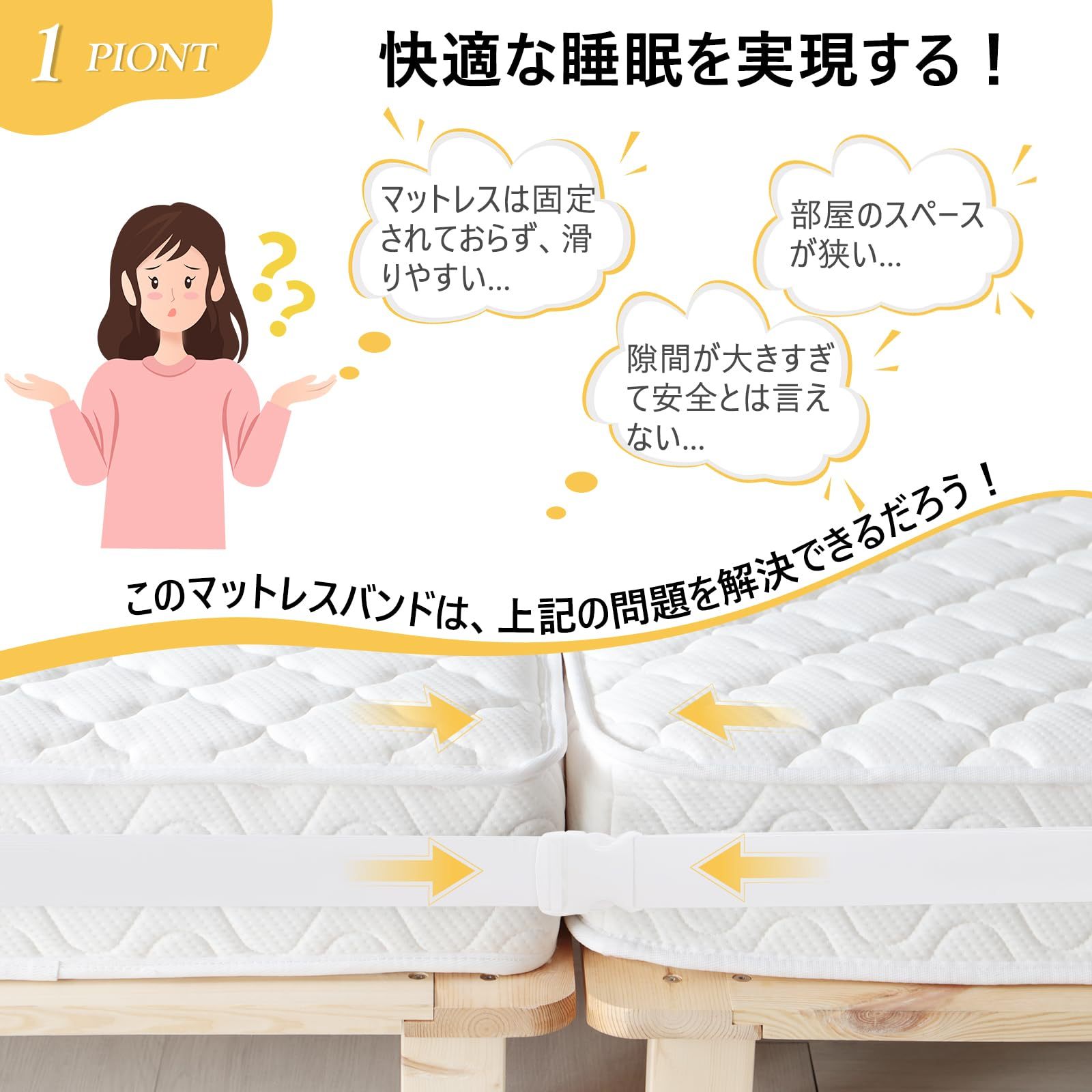DEWEL ベッド マットレスバンド 固定ベルト 連結ベルト マットレス用 ズレ防止 連結 隙間 2台用 バンド 隙間防止 ホワイト 長さ1000×幅5㎝