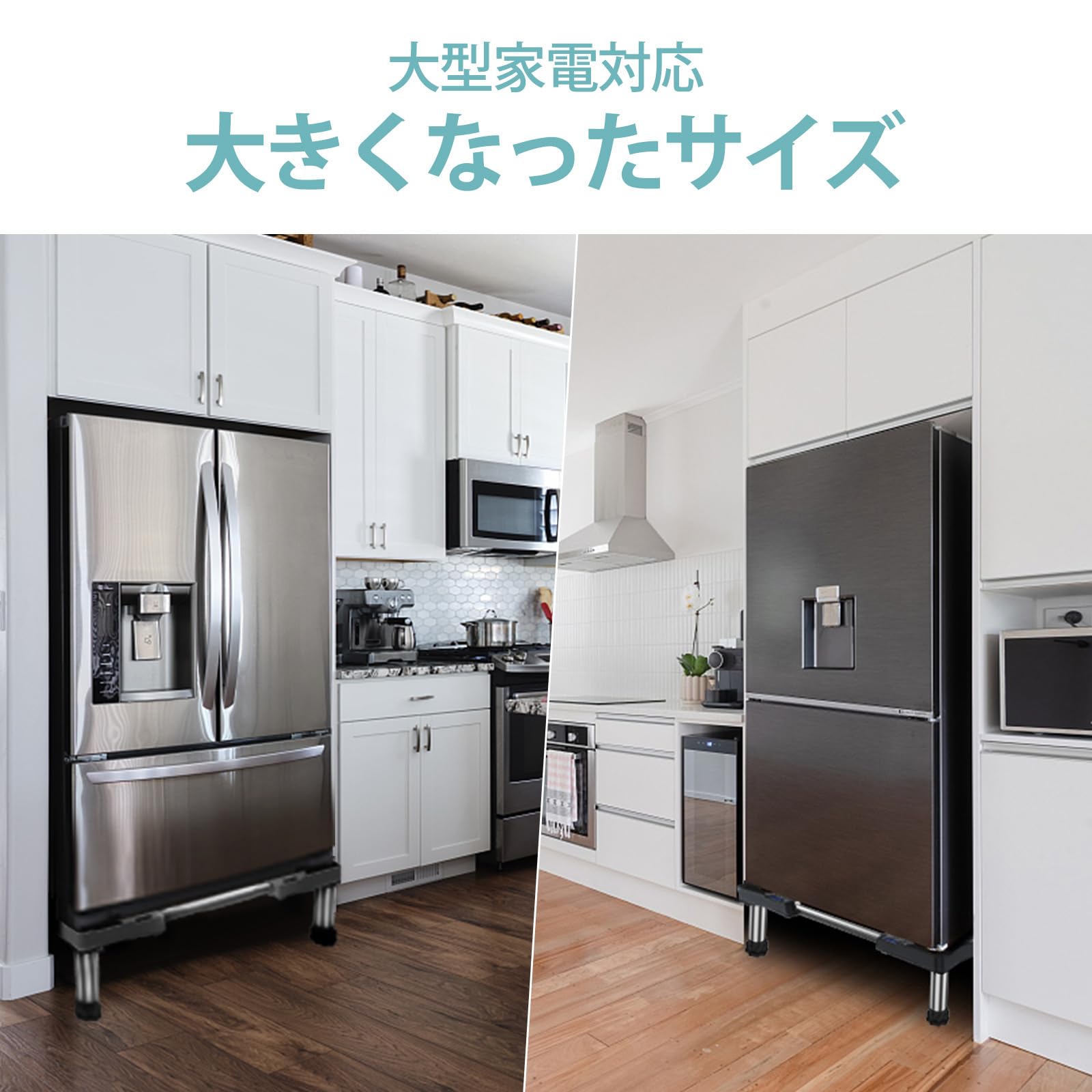 冷蔵庫 置き台 4足 超大サイズ 大きなサイズ対応 DEWEL かさ上げ台 伸縮式 高さ調整 縦型ドラム式洗濯機にも対応 騒音対策 異音振動軽減 防振パッド 3年保証