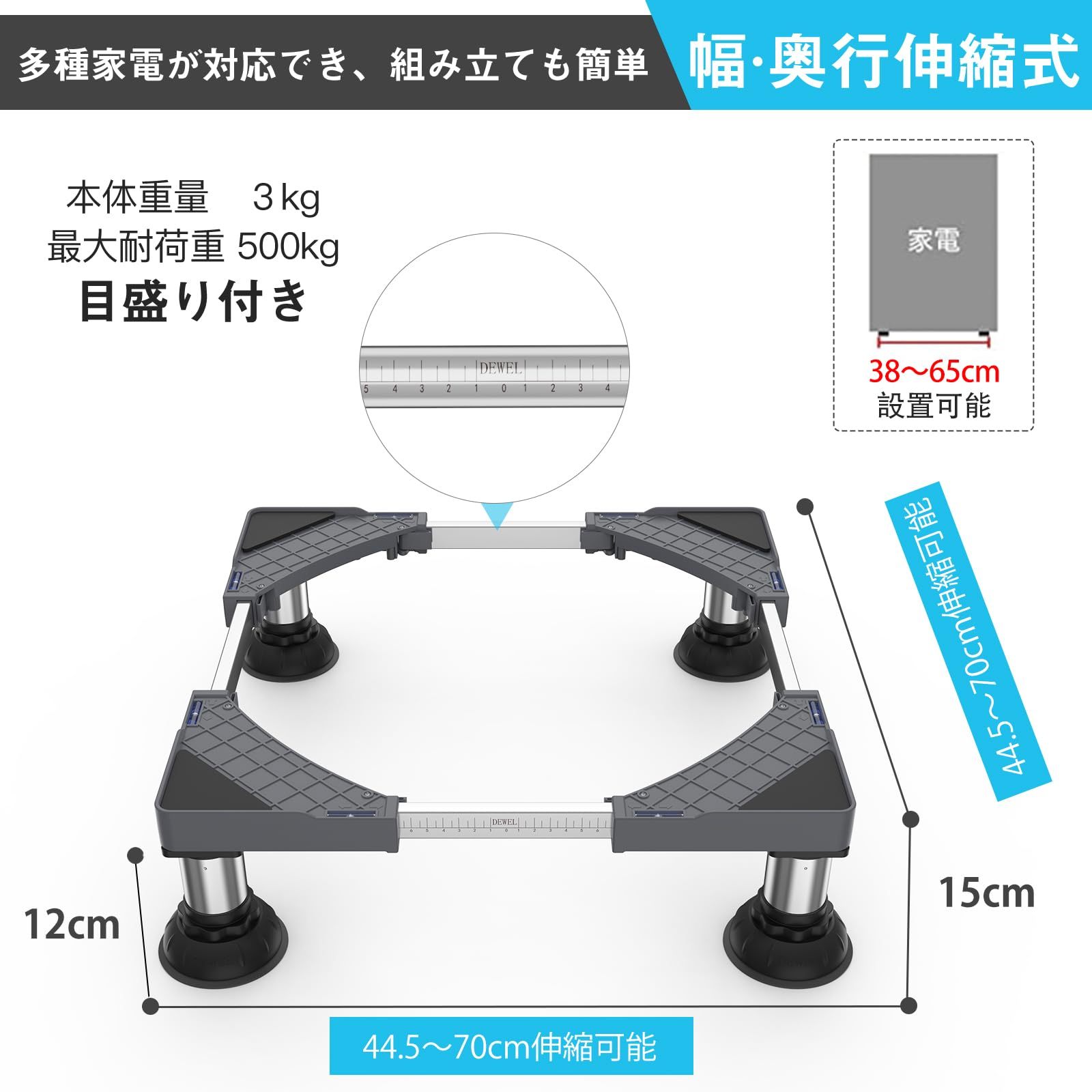 洗濯機 台 冷蔵庫置き 台 15-17CM高度調節 DEWEL 増大増高ジャッキ付き 大吸盤 耐荷重約500kg かさ上げ台 高さ調節 伸縮式 幅/奥行44.5~70cm 減音防振 安定性が高い ステインレス製 防振パッド付き
