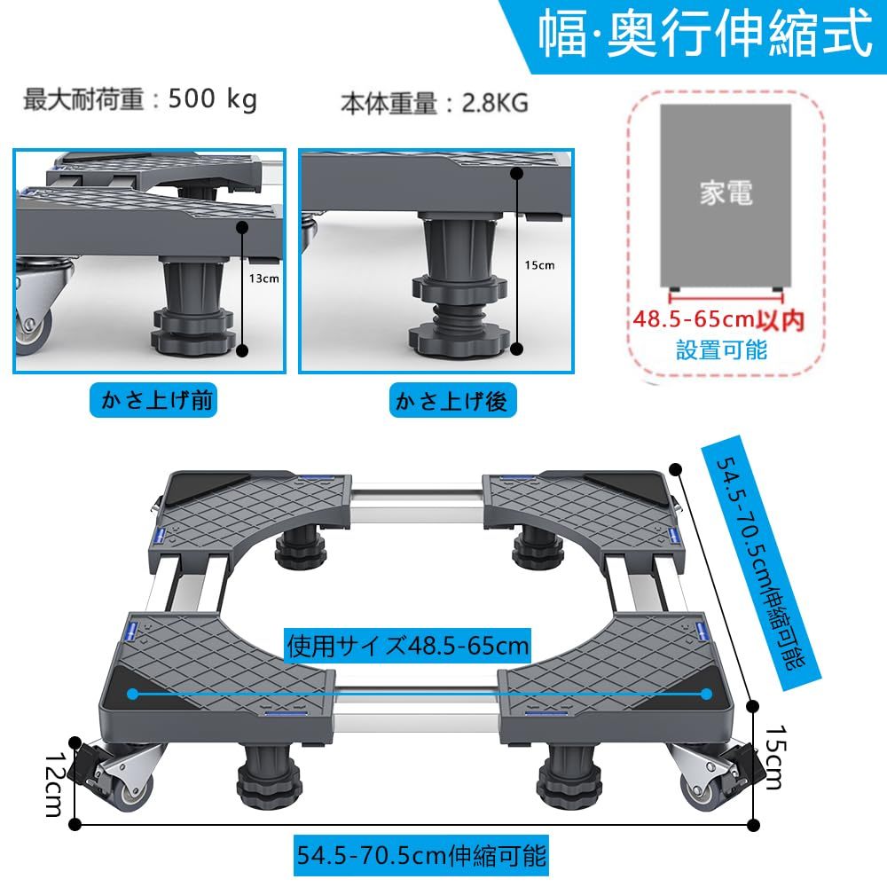 DEWEL 洗濯機 台 かさ上げ台 冷蔵庫 台 キャスター付き 目盛り付き 洗濯機パン 排水パン 幅/奥行き:48～66cm 耐荷重:500kg 8輪4足 サイズ調整可能 伸縮式 ドラム式 全自動対応 振動異音防止 