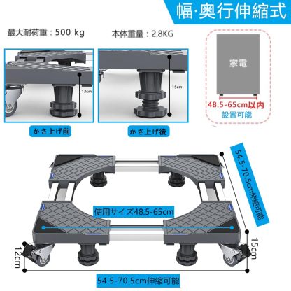 DEWEL 洗濯機 台 かさ上げ台 冷蔵庫 台 キャスター付き 目盛り付き 洗濯機パン 排水パン 幅/奥行き:48～66cm 耐荷重:500kg 8輪4足 サイズ調整可能 伸縮式 ドラム式 全自動対応 振動異音防止 