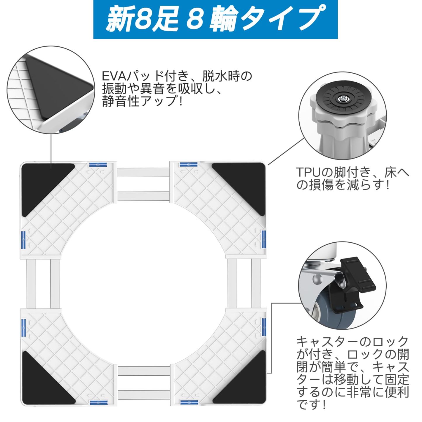 洗濯機 台 DEWEL 冷蔵庫 台 かさ上げ台 360度回転 キャスター付き 目盛り付き 洗濯機パン 排水パン 8輪8足 サイズ調整可能 幅/奥行き:48～65cm 耐荷重:500kg 伸縮式 ドラム式 全自動対応 3重振動異音防止