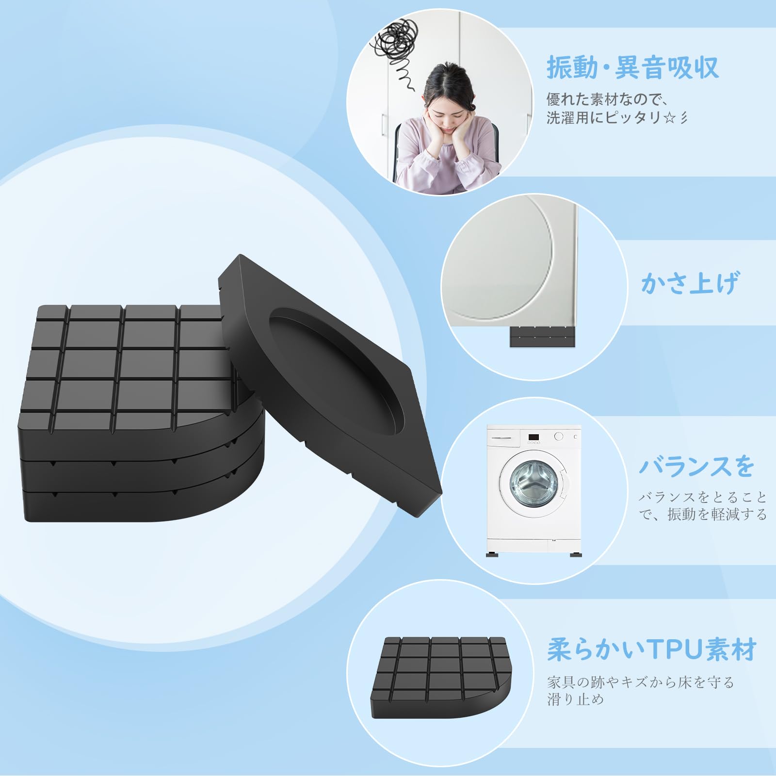 DEWEL 洗濯機 防振ゴム 防振 ゴム 4枚入り かさ上げ 振動吸収マット 振動軽減 高さ調整 底上げ 防音 揺れ防止 滑り止め 防震
