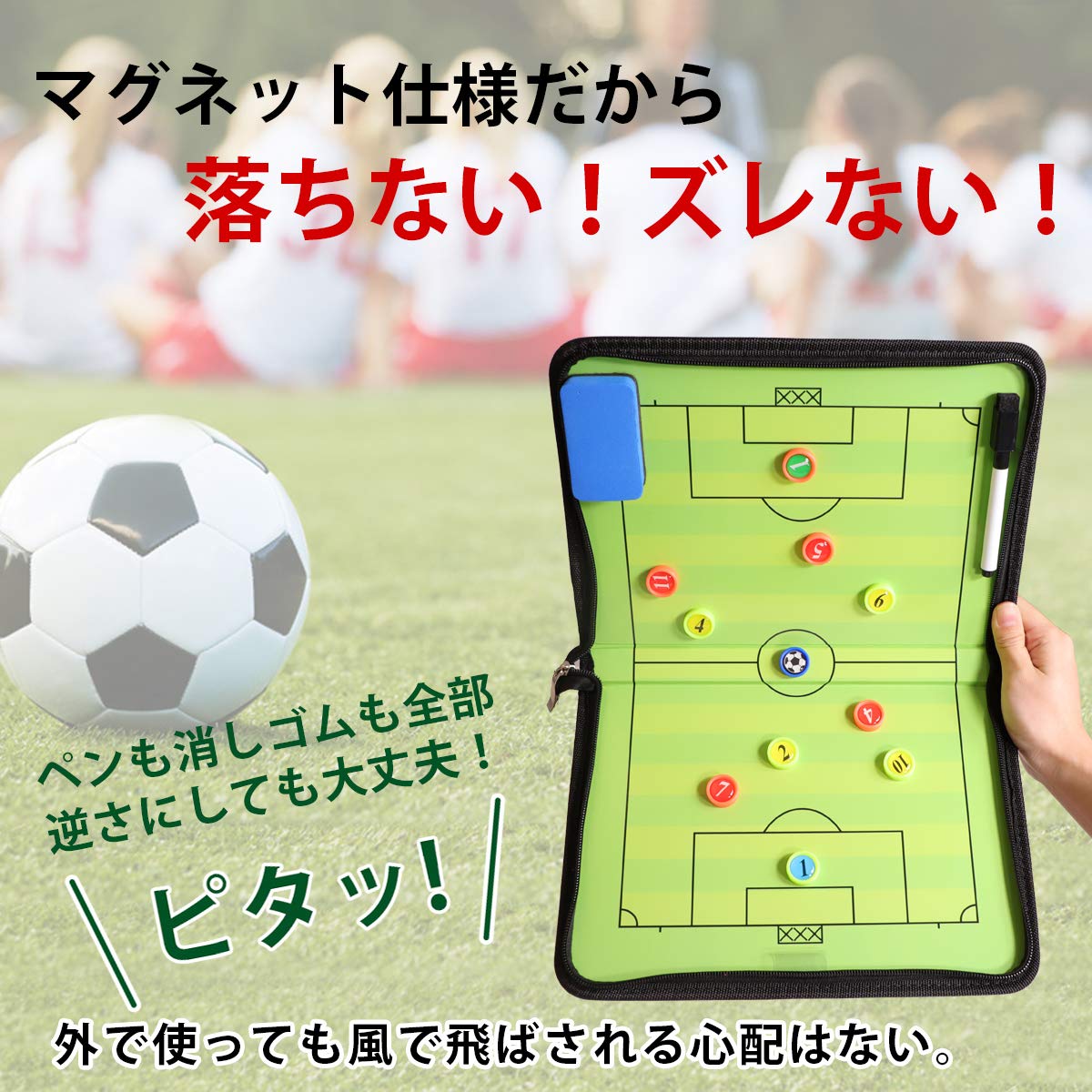 サッカーボード 作戦ボード 作戦盤 折り畳み式 マグネット 専用ペン付き コーチングボード 戦略指導 戦術ボード 作戦板 タクティックボード ファスナータイプ 打合せ 持ち運びに便利