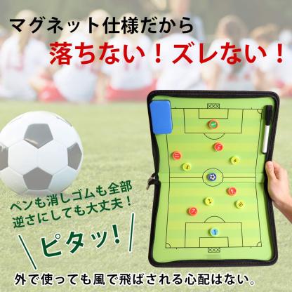 サッカーボード 作戦ボード 作戦盤 折り畳み式 マグネット 専用ペン付き コーチングボード 戦略指導 戦術ボード 作戦板 タクティックボード ファスナータイプ 打合せ 持ち運びに便利
