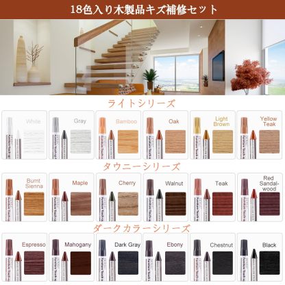 DEWEL 木製品キズ補修セット 家具補修マーカー 18色補修ペン18色補修棒 フローリング 床 ドア 家具補修 キズ隠し ひび割れ、傷、焼灼、変色など補修 家具の傷、汚れ用 木製品キズ補修 家具磨き 傷修復＆修理タッチアップキット あらゆる木材に使用 木の表面でも簡単に復元 補修材 ウッドステインペン 鉛筆削り付き