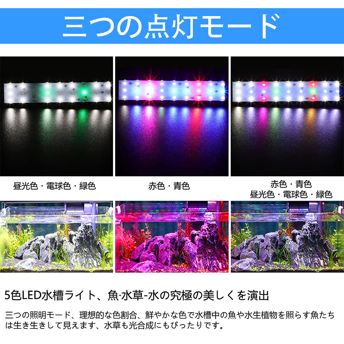 水槽照明 LEDライト 水槽ライト アクアリウムライト タイマー 3つの照明モード 10段階明るさ調整 観賞魚飼育 水草育成 淡水＆海水両用（18）