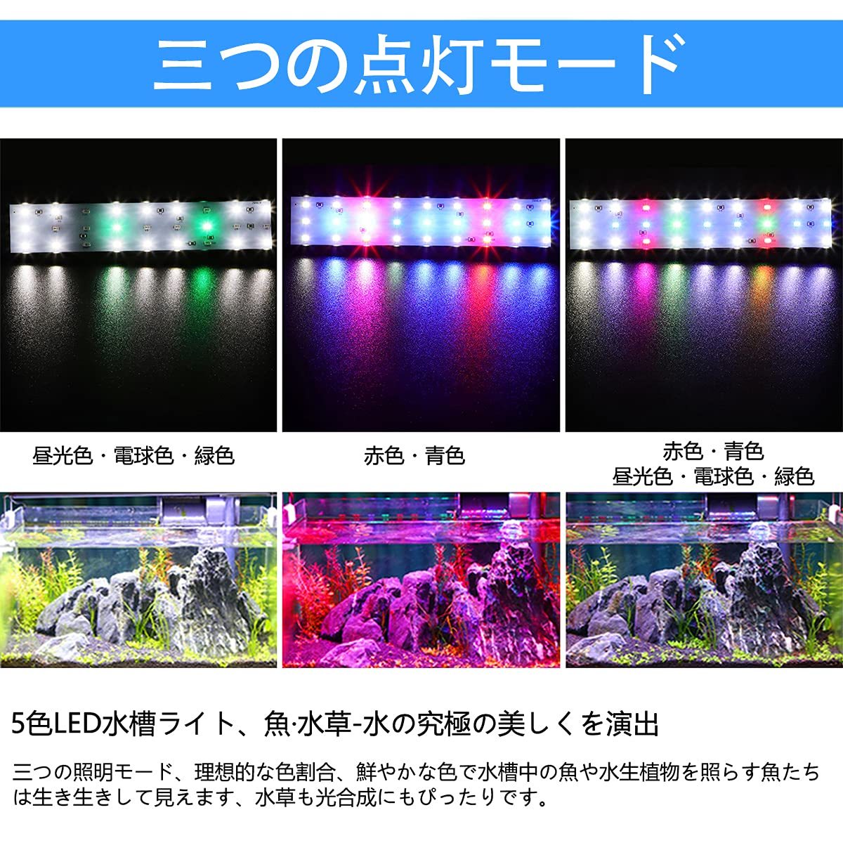 水槽照明 LEDライト 水槽ライト アクアリウムライト タイマー 3つの照明モード 10段階明るさ調整 観賞魚飼育 水草育成 淡水＆海水両用（18）